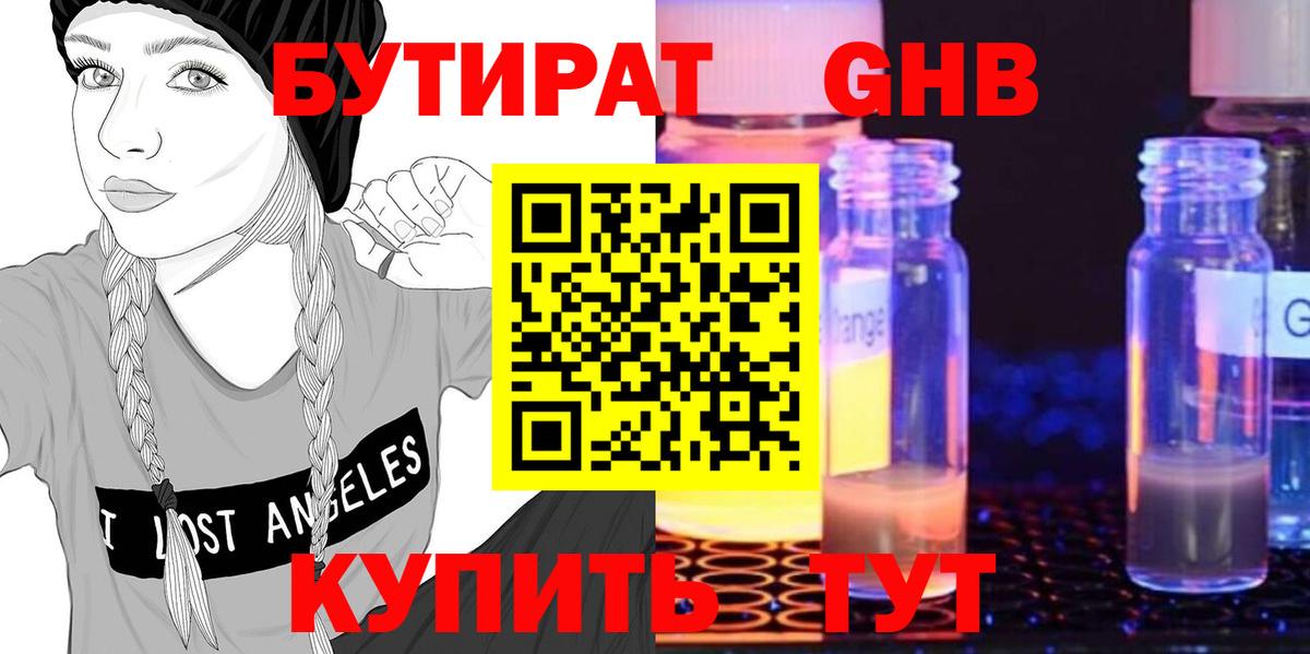 БУТИРАТ GHB  Вход с VPN  Екатеринбург 