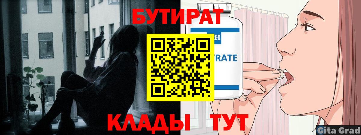 БУТИРАТ GHB Екатеринбург