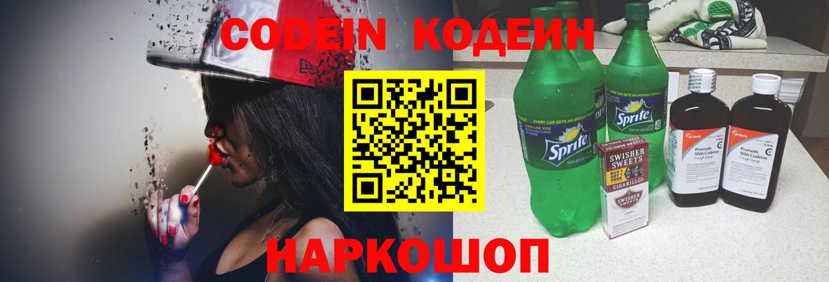 Кодеин Purple Drank  Кодеиновый сироп Lean напиток Lean (лин)  Вход с VPN  Екатеринбург 