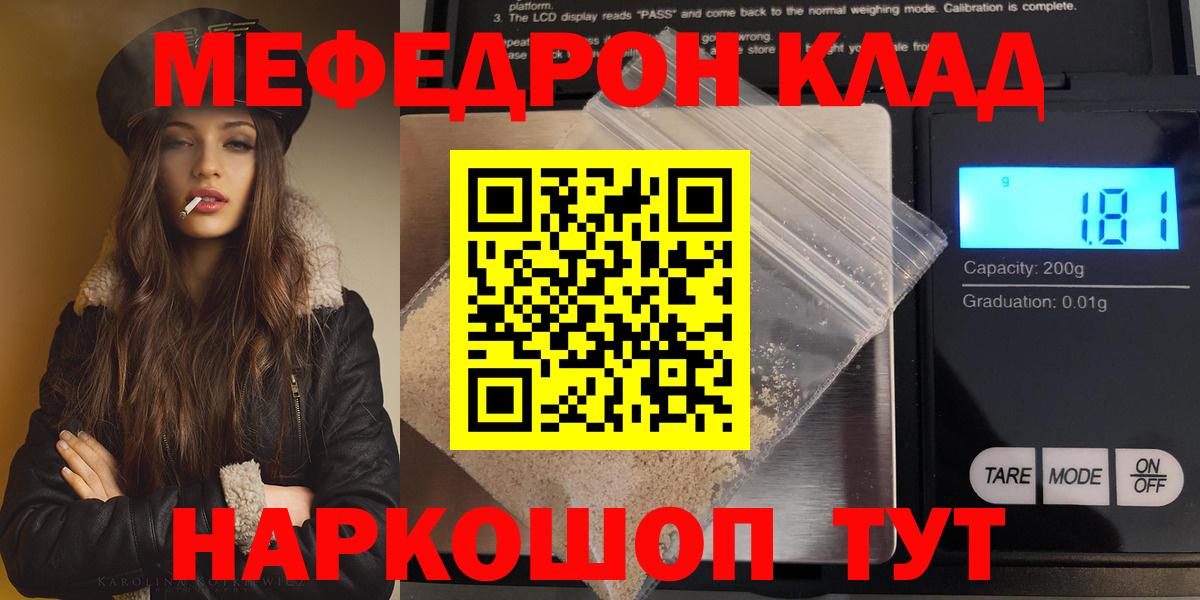 Екатеринбург  МЕФ  Мефедрон кристаллы  Вход с VPN  Меф  МЯУ-МЯУ VHQ 