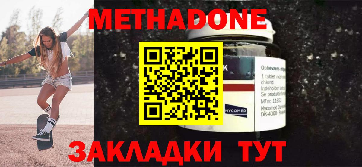 Екатеринбург  МЕТАДОН methadone  Вход с VPN 