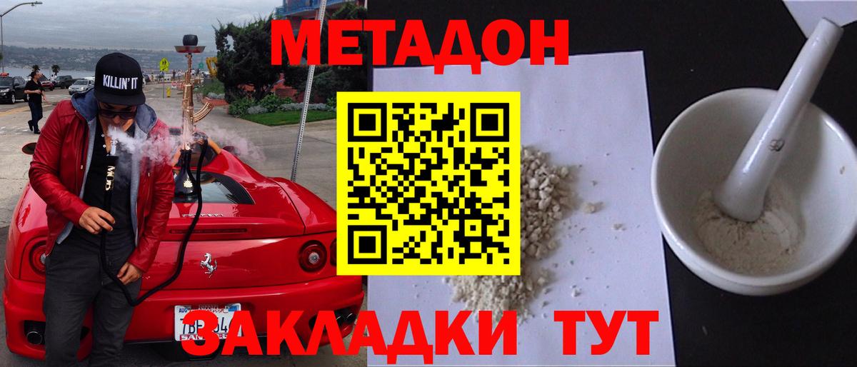 МЕТАДОН кристалл Екатеринбург