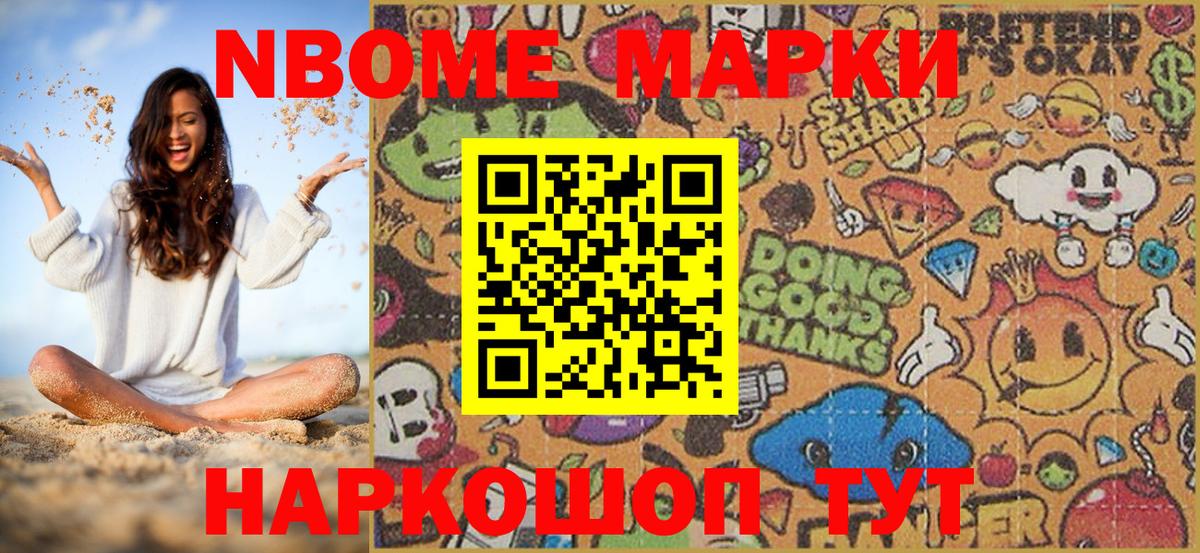Марки 25I-NBOMe 1,8мг Екатеринбург