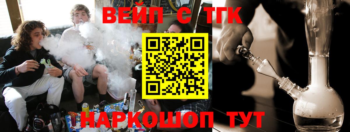 ТГК вейп с тгк  Вход с VPN  где купить наркоту  Екатеринбург 